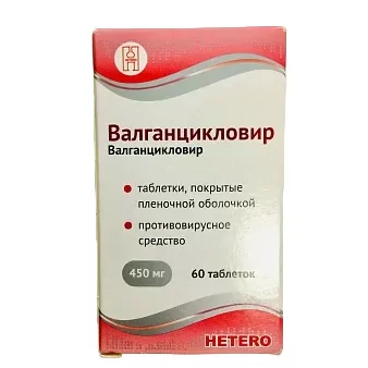 Валганцикловир таб. п/о 450мг. бл. N60 (Валганцикловир)
