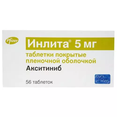 Инлита таб. 5мг №56 (Акситиниб)