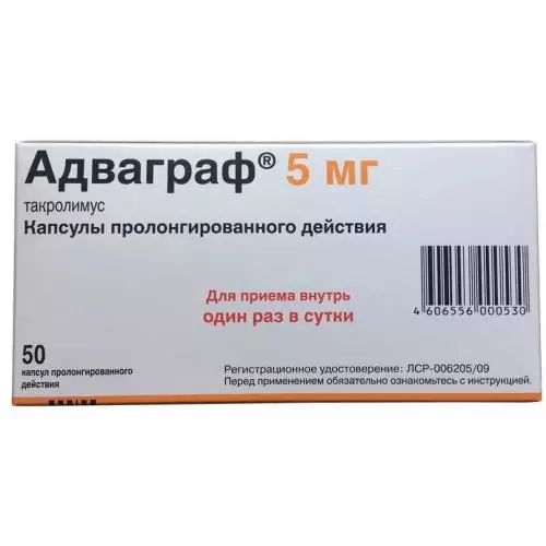 Адваграф капс.пролонг.д-я. 5 мг. №50 (такролимус)