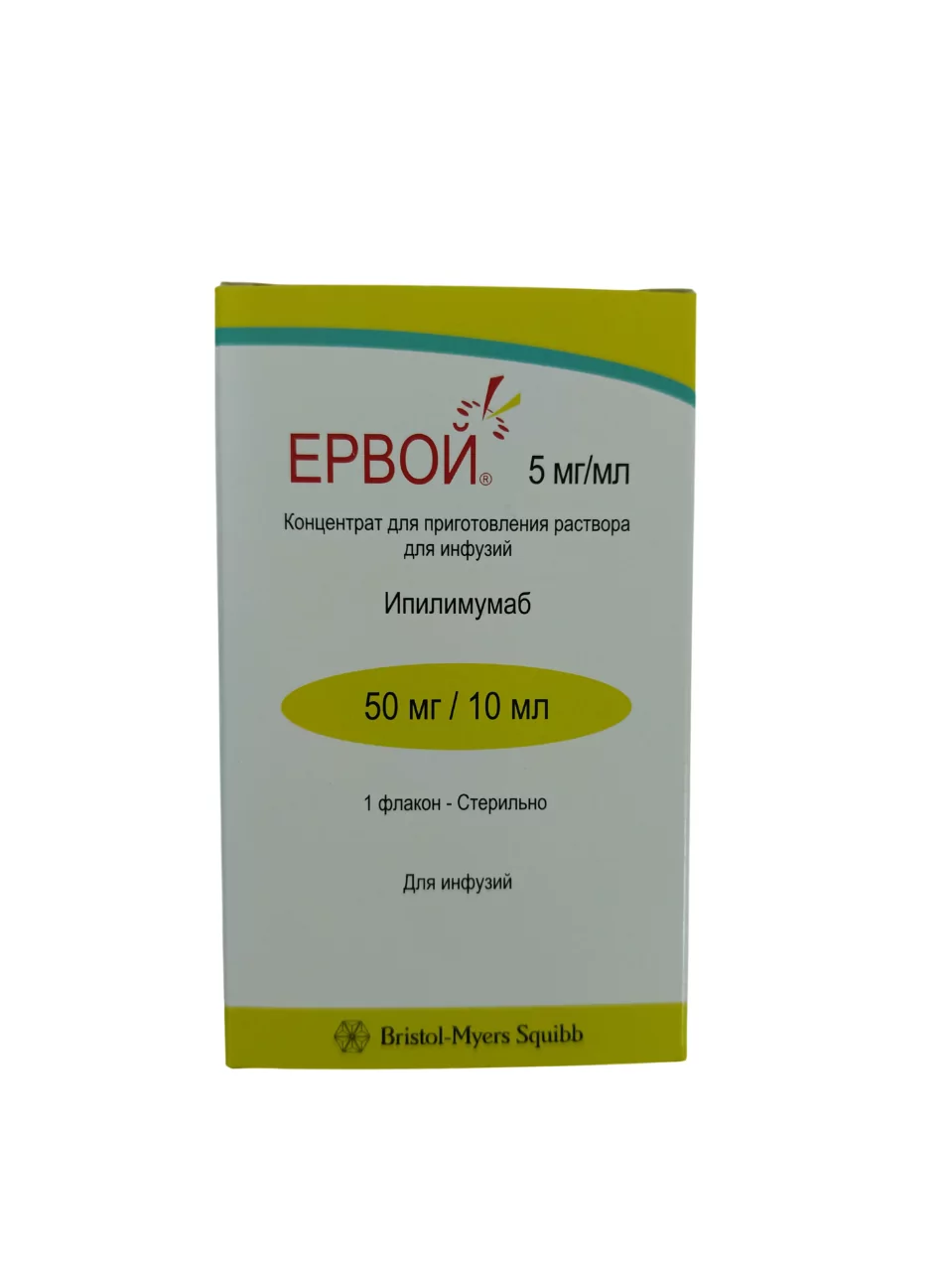 Ервой конц. д/пригот. р-ра д/ин. 5мг/мл 10,7мл фл. №1 (Ипилимумаб)