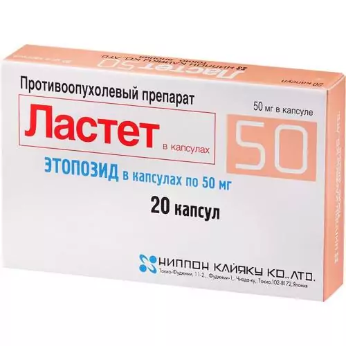 Ластет капс. 50мг.  N20(этопозид)