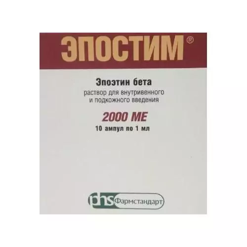 Эпостим р-р для в/в и п/к вв 2000МЕ/мл амп 1мл N10(эпоэтин бета)