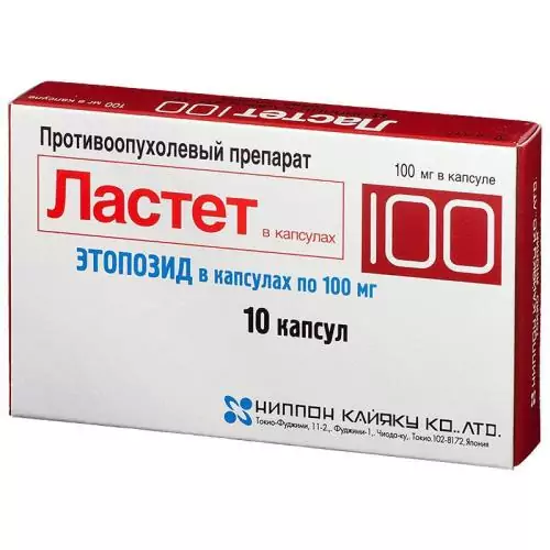 Ластет капс. 100мг. N10(этопозид)