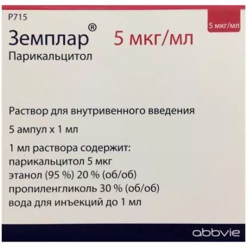 Земплар р-р д/ин в/в 5мкг/мл амп 1мл N5(Парикальцитол)