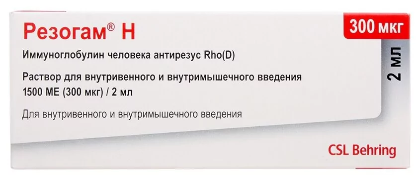 Резогам н р-р д/в/в, в/м введ 1500ме (0,3мг)/2мл 2мл (иммуноглобулин человека антирезус rho[d])
