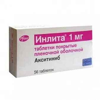 Инлита таб. 1мг №56 (акситиниб)