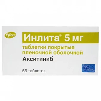 Инлита таб. 5мг №56 (Акситиниб)