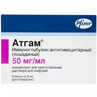 Атгам конц д/инфуз р-ра 50мг/мл. 5мл. амп .N5(иммуноглобулин) 
