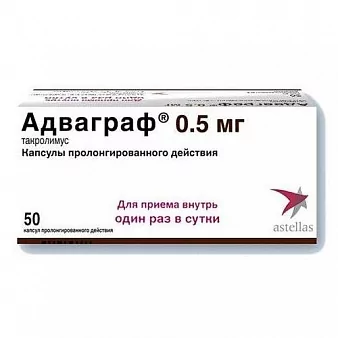 Адваграф капс.пролонг.д-я 0,5 мг. №50 (такролимус)