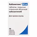 Кабометикс таб. 60мг фл. №30 (Кабозантиниб)