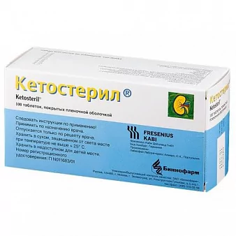Кетостерил таб. п/о №100 (кетоаналоги аминокислот)