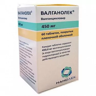 Валганолек таб. п/п/о 450 мг. № 60 (валганцикловир)