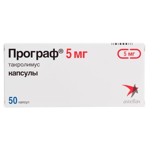 Програф капс. 5мг. N50(такролимус)