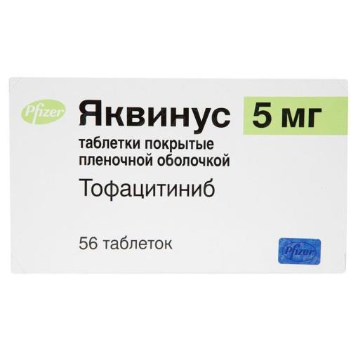 Яквинус таб. плен/об 5мг. N56(Тофацитиниб)