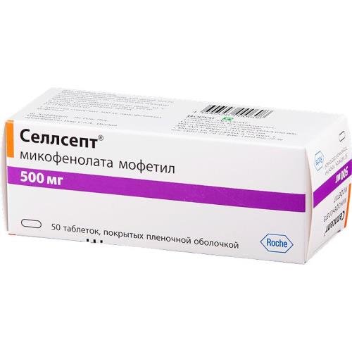 Селлсепт таб. плен/об 500мг. N50(микофенолата мофетил)