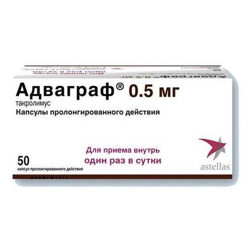 Адваграф капс.пролонг.д-я 0,5 мг. №50 (такролимус)